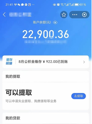 阳谷部队公积金怎么取出来（部队公积金能取出来多少钱）